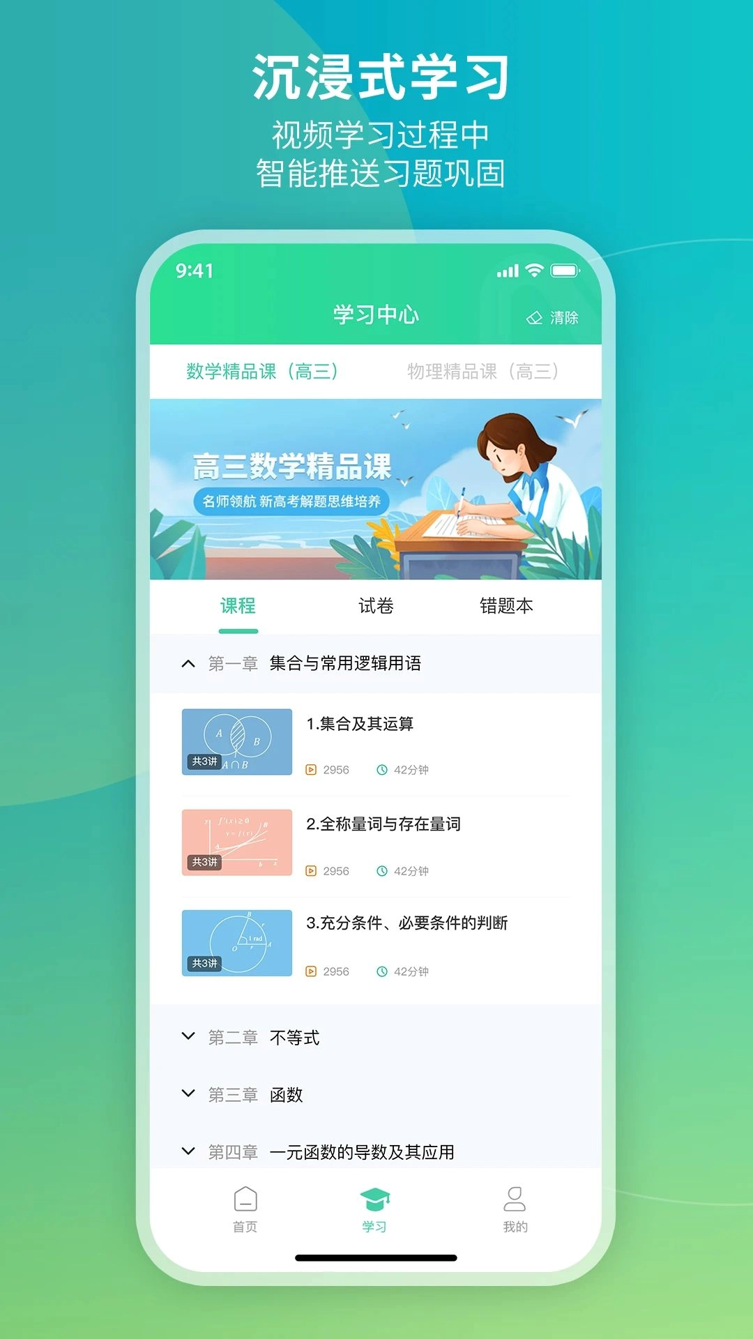 牛顿学堂安卓版图1