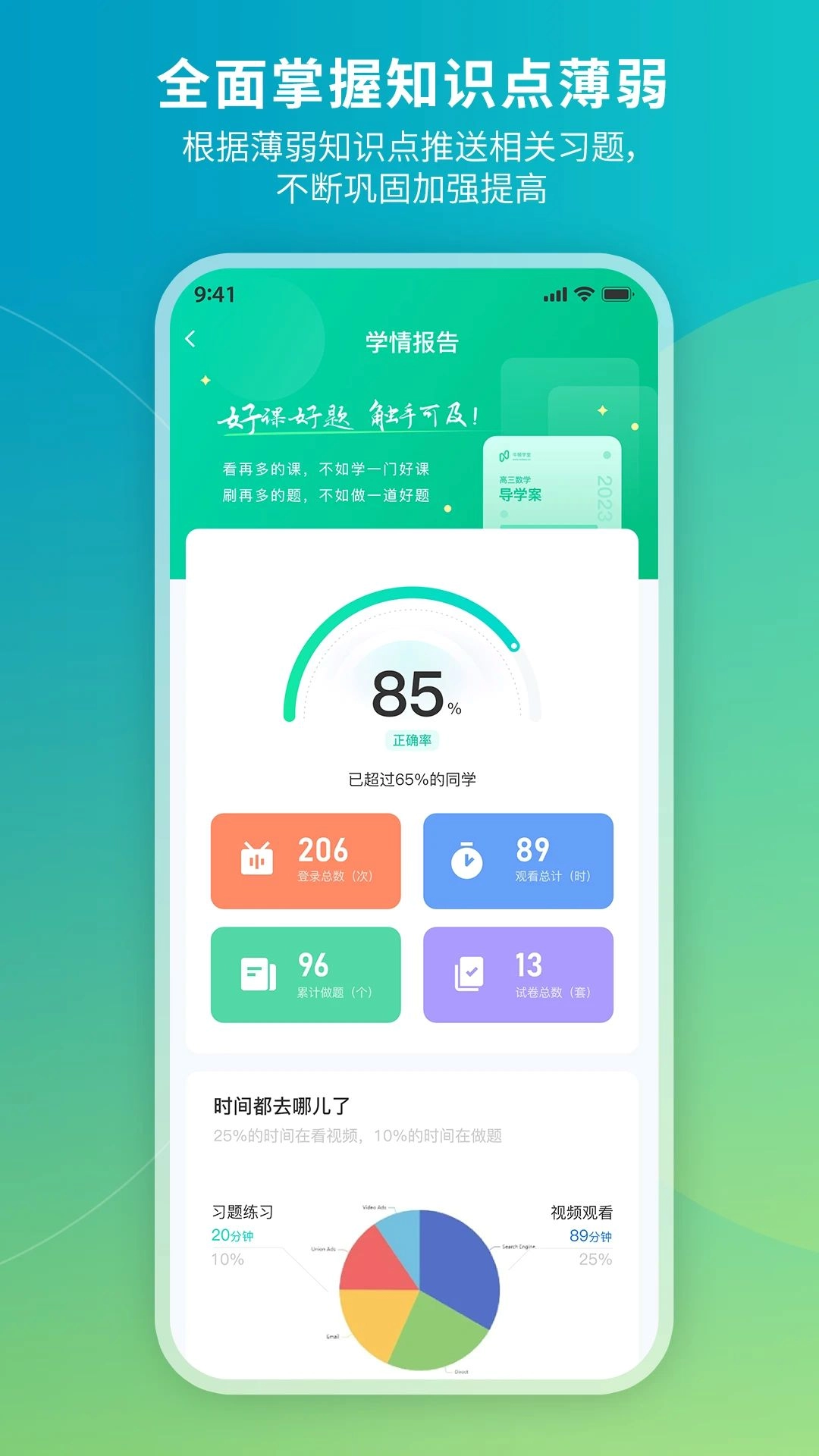 牛顿学堂安卓版图4