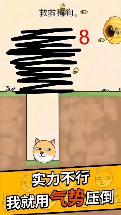狗狗保卫战图1