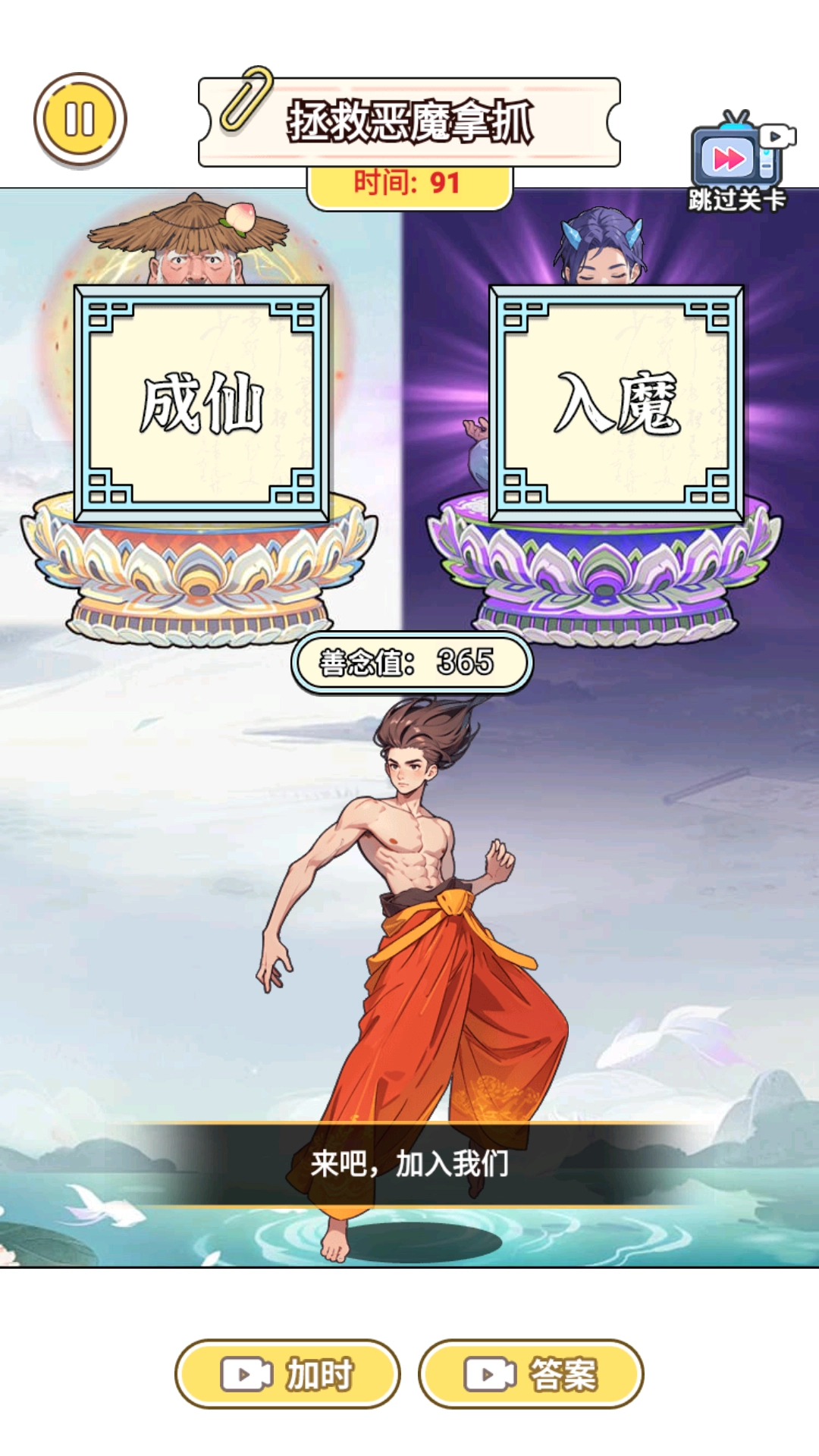 哪吒来跑酷手游免费版图3