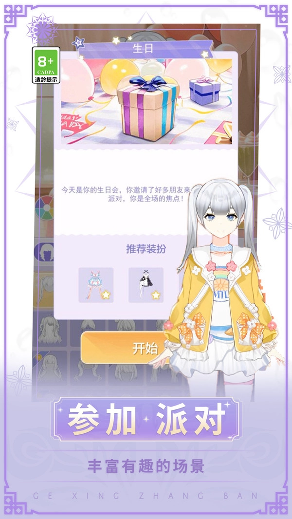 甜心装扮派对图4