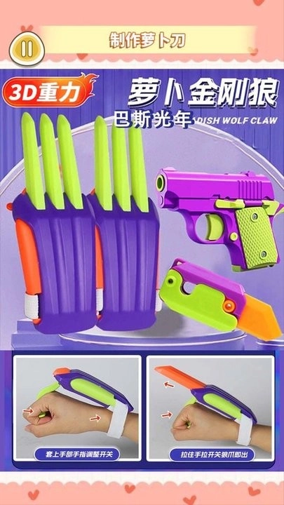 金刚爪萝卜刀(2)