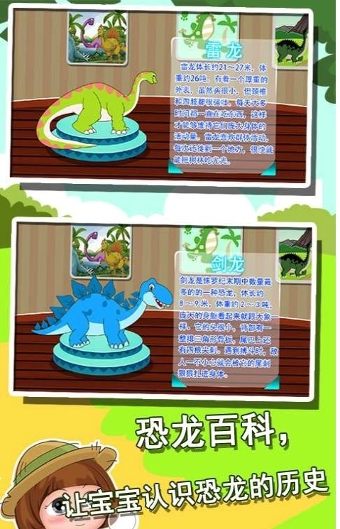 恐龙世界知识大全(2)