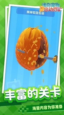 迷你宠物总动员(1)