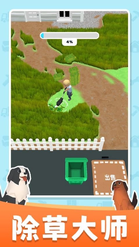 除草大師圖1
