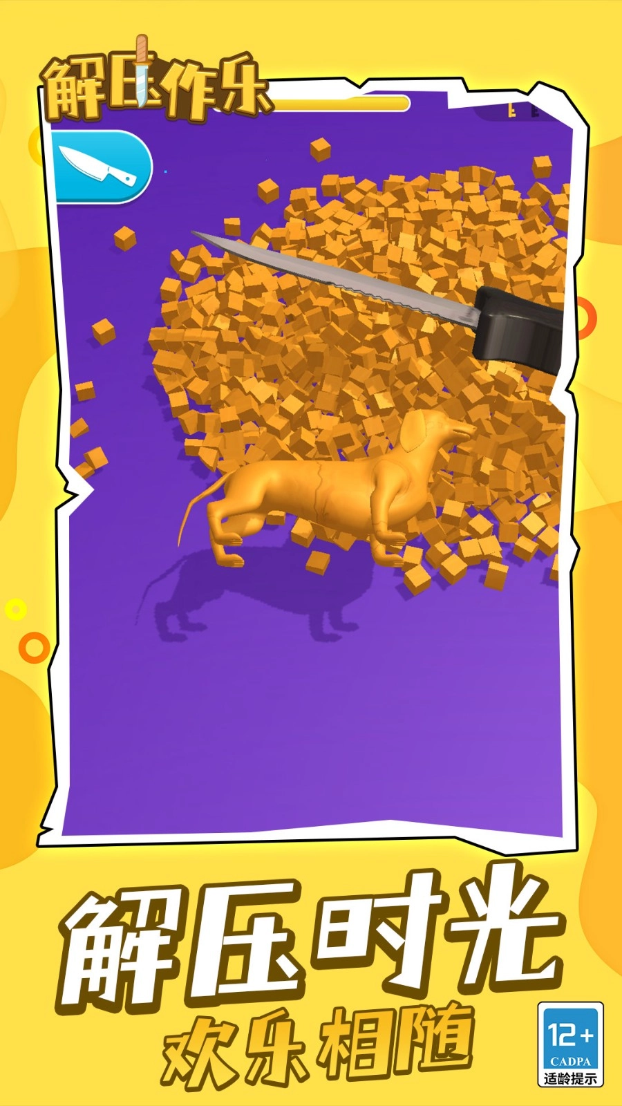 解压作乐图3