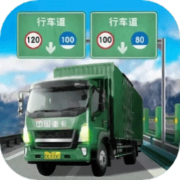 卡车运输模拟器