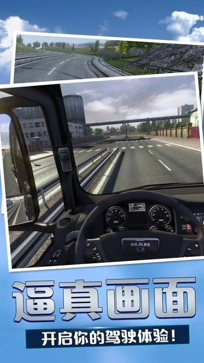 卡车运输模拟器(2)