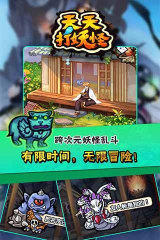 天天打妖怪图2