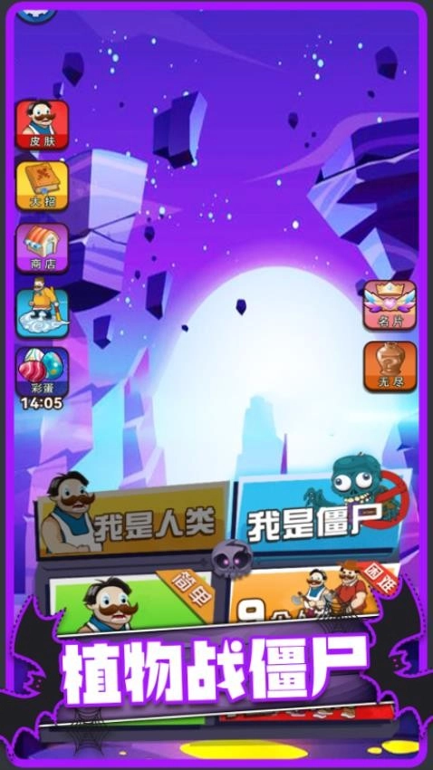 植物僵尸冒险(2)