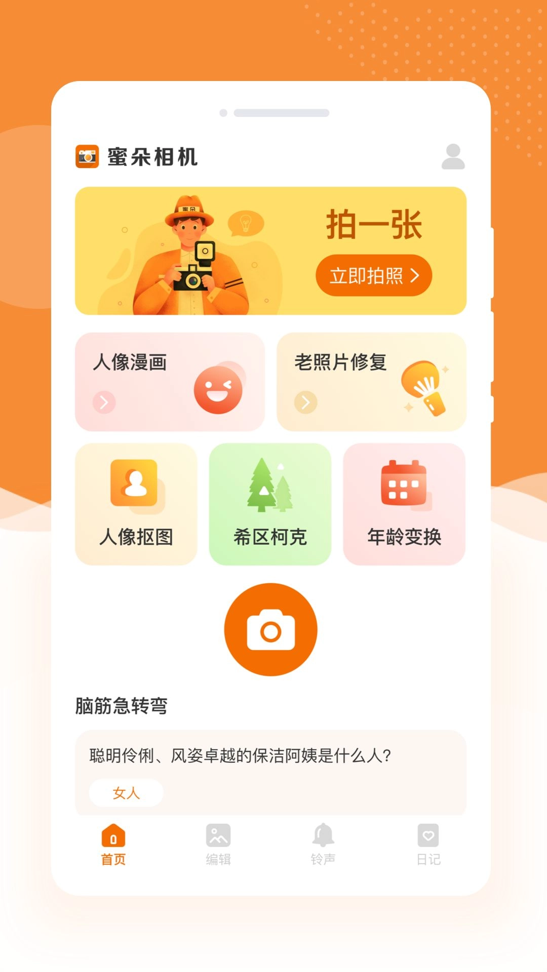 蜜朵相机安卓版