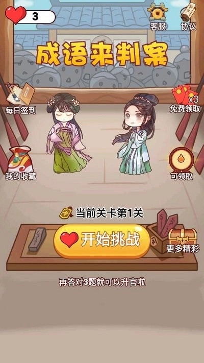 成语来判案(1)