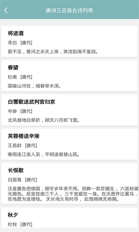 诗词猜猜猜(2)