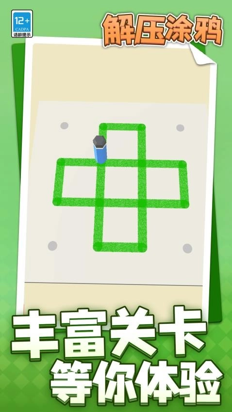 解压涂鸦图2