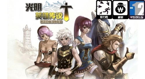 英雄传说光明图3