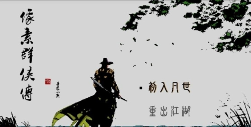 像素群侠传图1