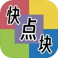 快点块点