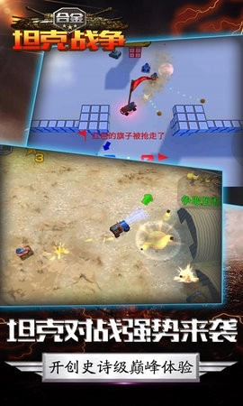 合金坦克战争-图1