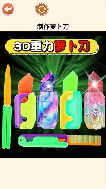 闪光萝卜刀大全(1)