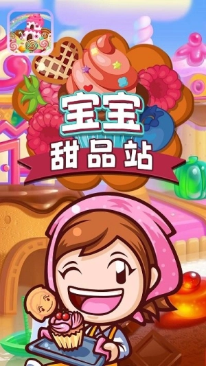 宝宝甜品站(2)