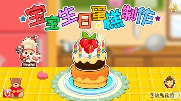 宝宝生日蛋糕制作(2)