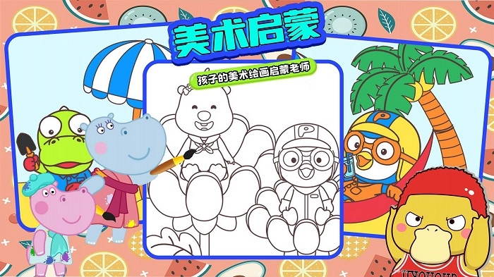 小公主涂色世界