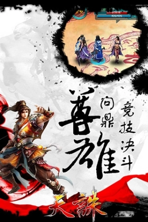天诛