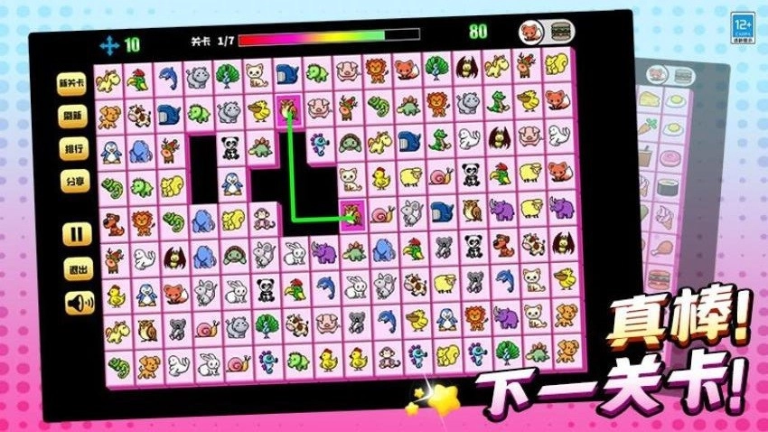 连连看乐园图3
