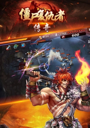 僵尸复仇者传奇