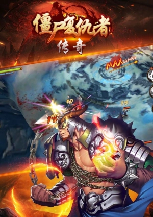 僵尸复仇者传奇