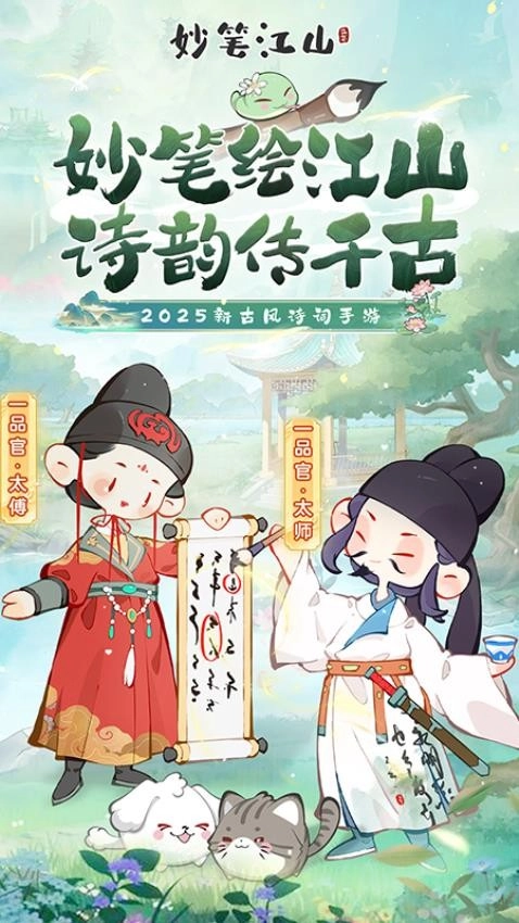 妙笔江山安卓免费版(2)