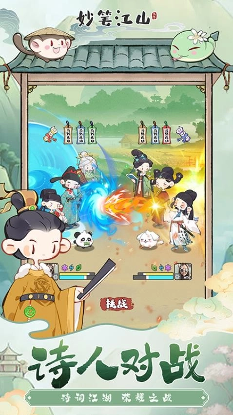 妙笔江山安卓免费版(3)