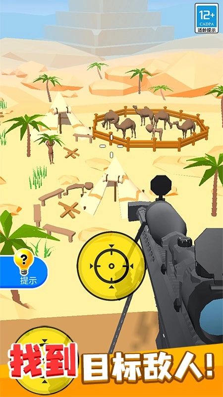 狙击手大作战(3)