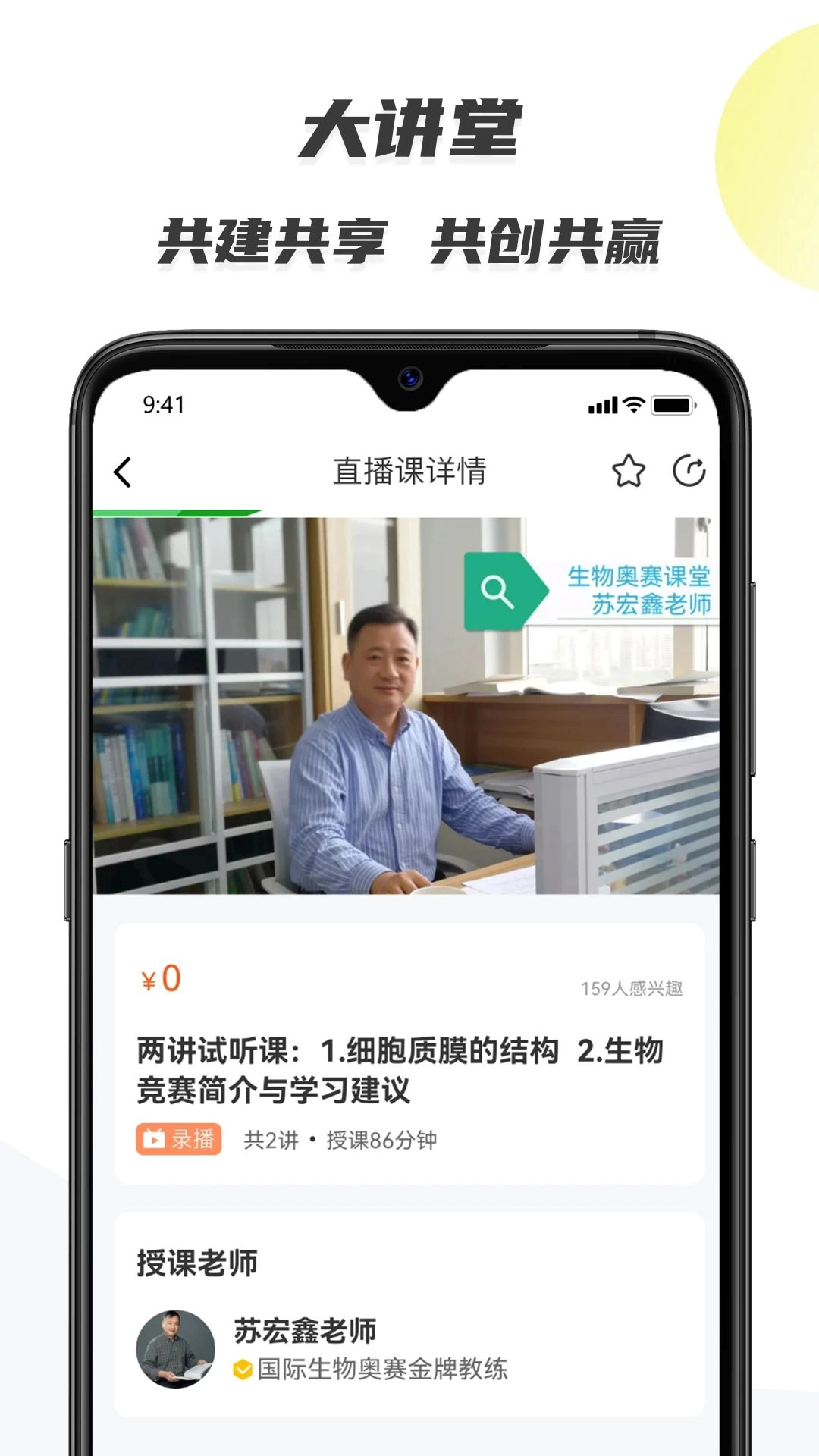 生物圈软件安卓版图3