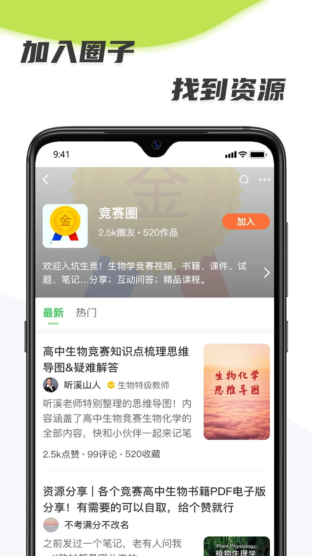 生物圈软件安卓版图2