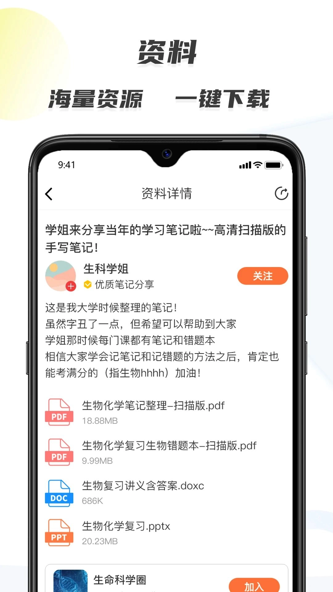 生物圈软件安卓版图4
