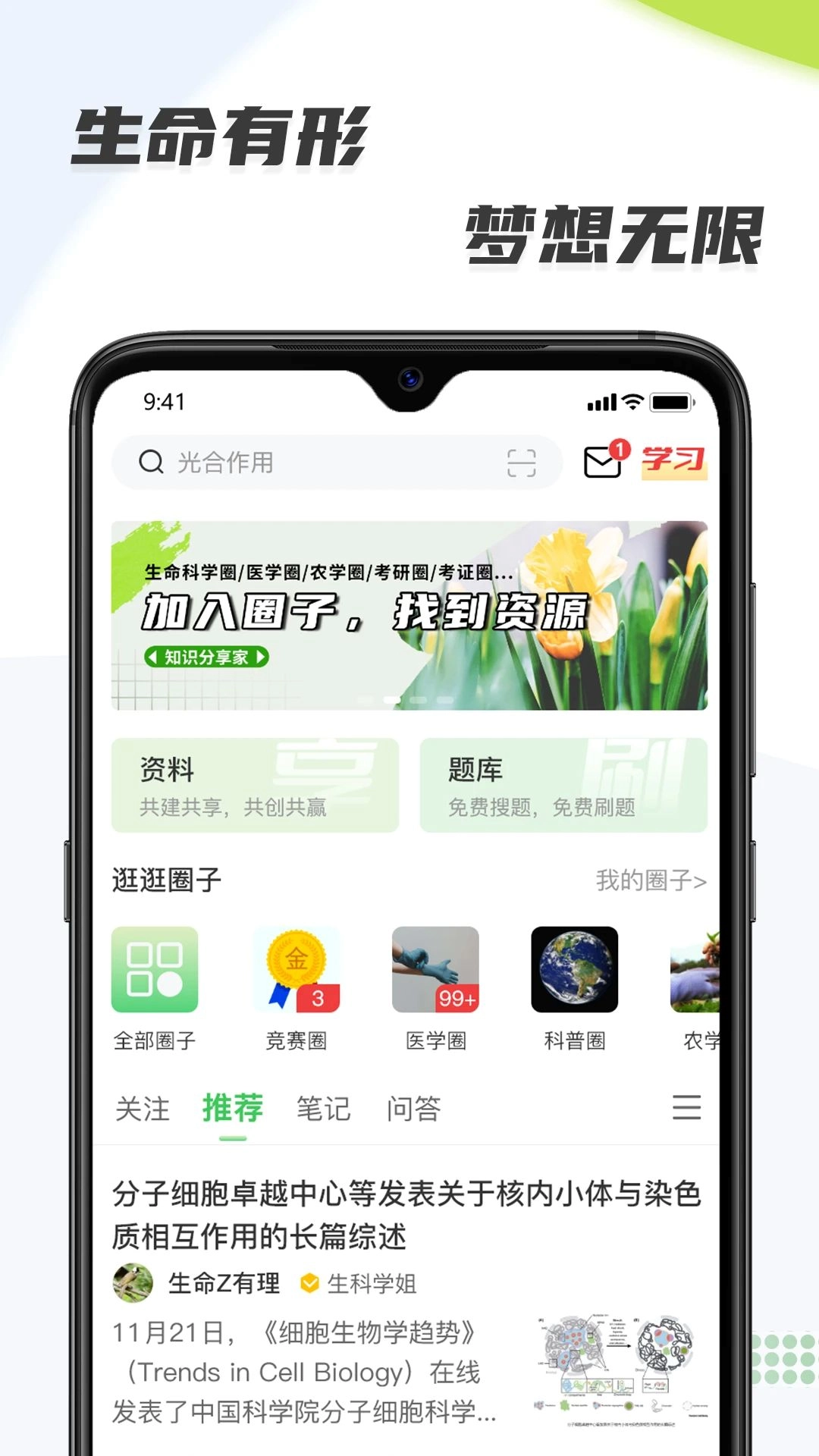 生物圈软件安卓版图1