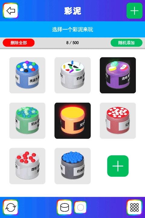 彩泥史莱姆模拟器(2)