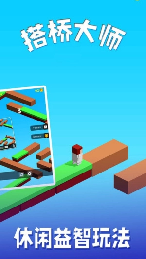 搭桥大师(2)