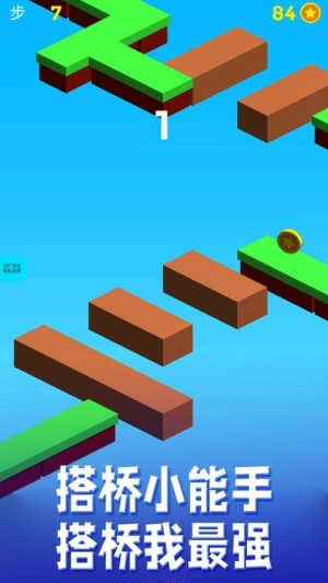 搭桥大师(3)