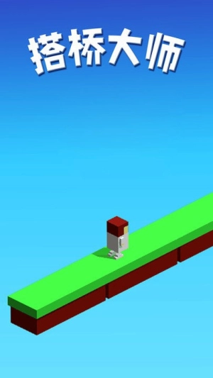 搭桥大师(1)