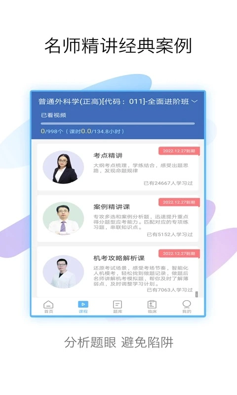 外科高级职称考试宝典手机版图2