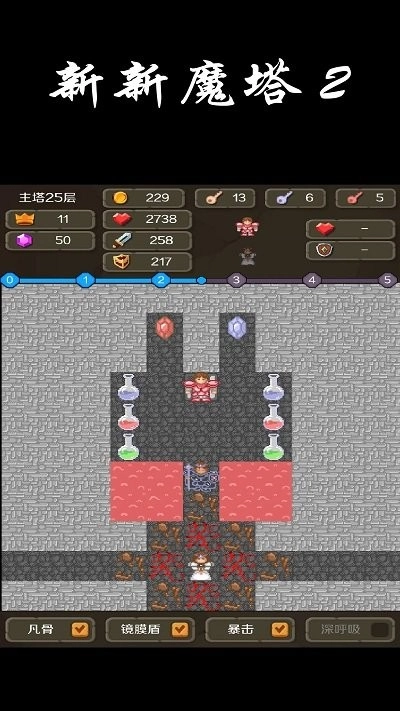 新新魔塔2图2
