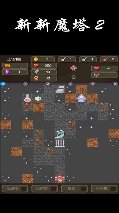 新新魔塔2图1
