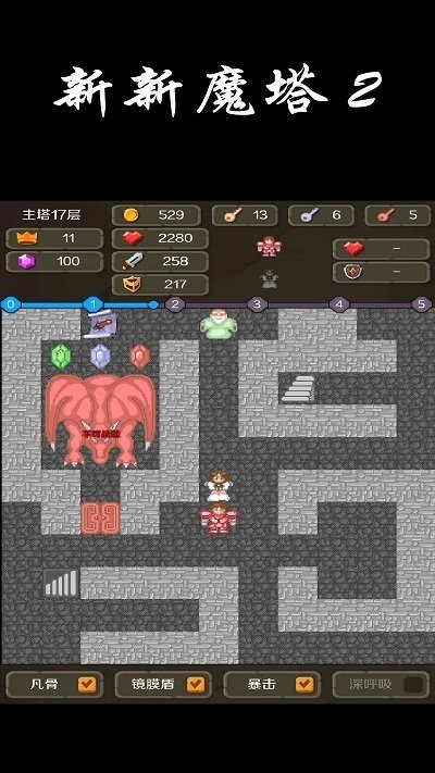 新新魔塔2图3