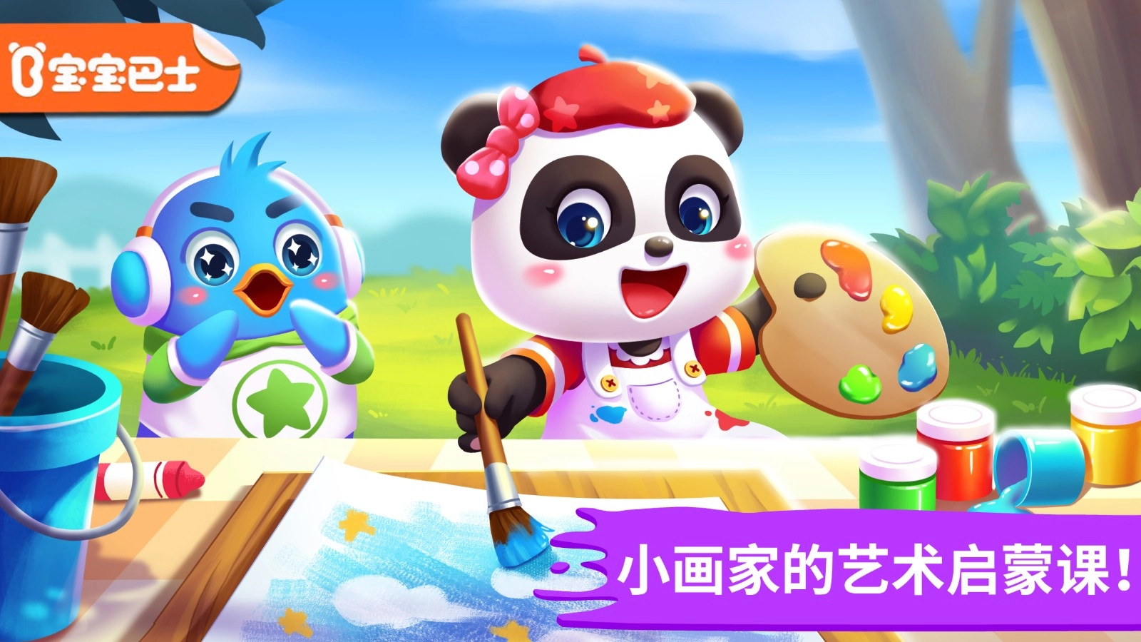 宝宝小画板手机版图1