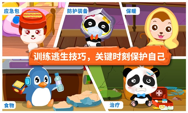 宝宝地震安全(1)