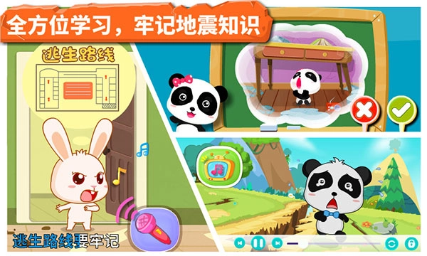 宝宝地震安全(2)