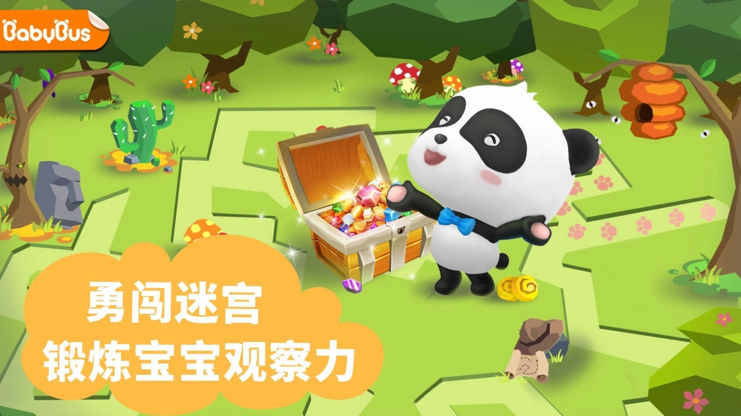 宝宝迷宫大作战(1)