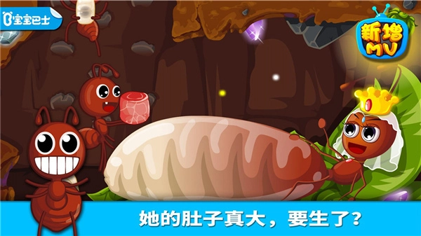宝宝认蚂蚁截图1